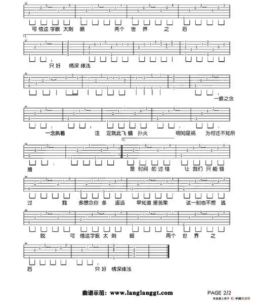 执着吉他谱】一念执着(电视剧《步步惊心》主题曲)吉他谱-明明简谱网