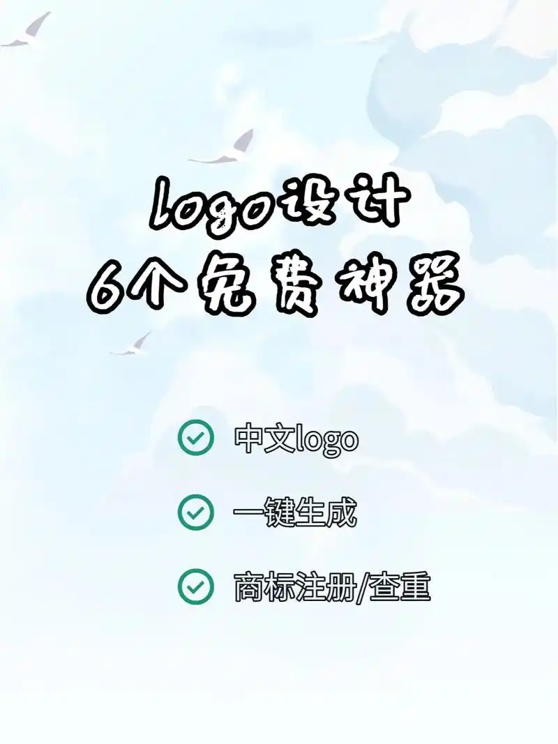 免费logo生成器,商标一键设计.今天我们推荐几款免费的lo - 抖音