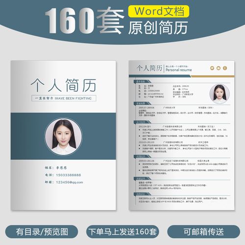 简历模板word电子版个人求职应届毕业生大学生面试应聘求职简历
