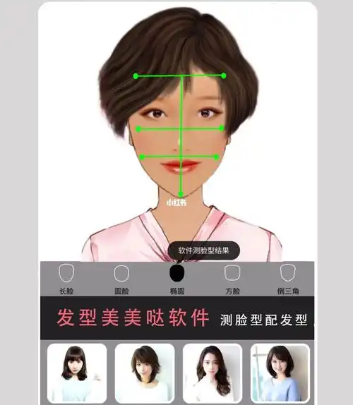 先安装『发型美美哒』软件 √266↘ 正脸拍照就可以扫描出自己#脸型
