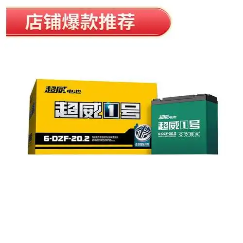 适用于全新 超威 1号 升级 电池 48v60v72v20ah电动车三轮车电瓶单个