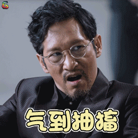 王劲松气到抽搐生气soogifsoogif出品gif动图_动态图_表情包下载_soo