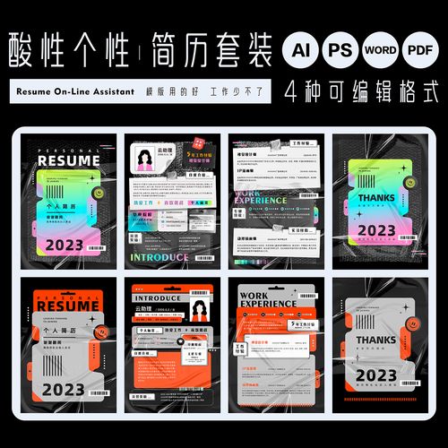 简历封面套装模版网红设计师酸性个性创意ai求职ps源文件word/pdf