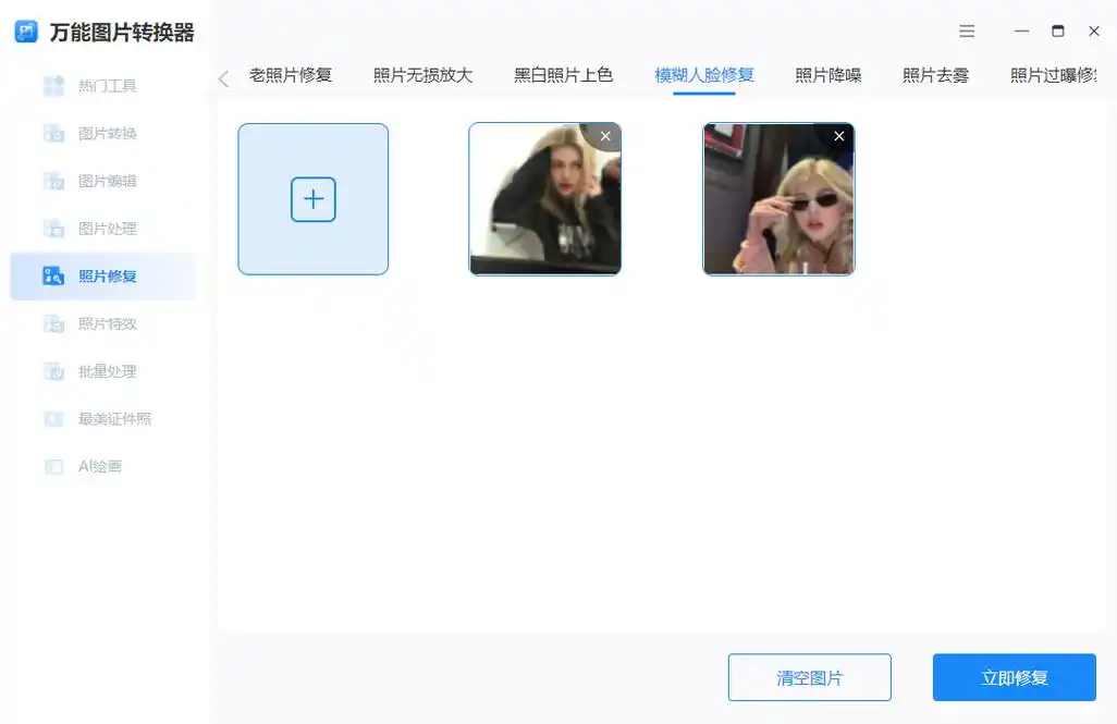 3个效果明显的修复模糊图片工具,不需要ps就能轻松搞定
