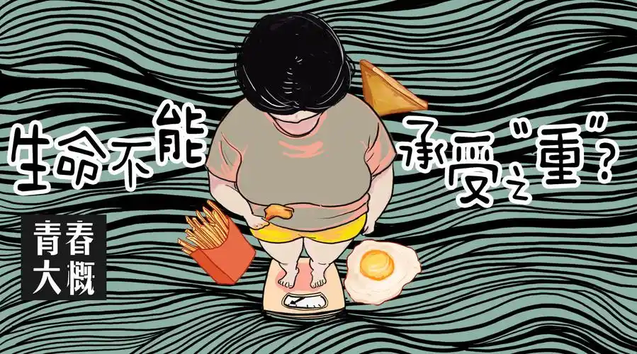 瘦下来的人生,真的能开挂?