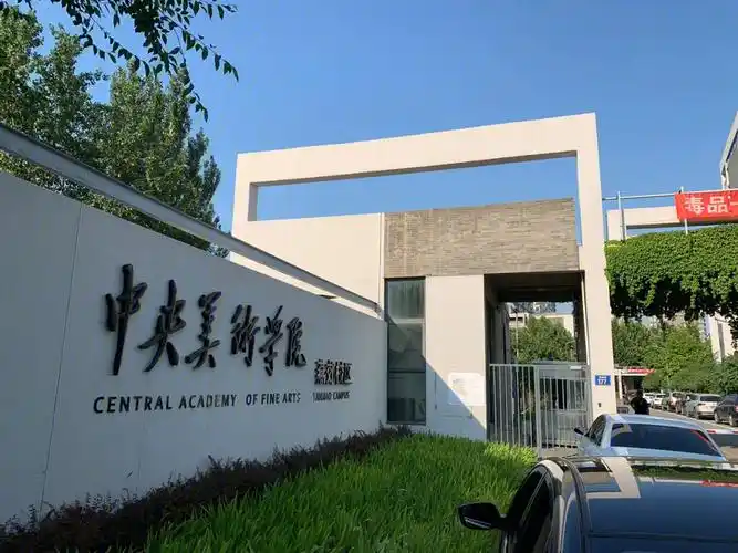 央美附中校内陈列及考场环境