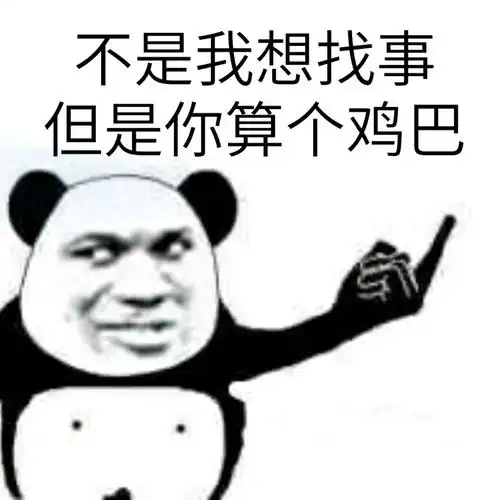 回复1即可在一起表情包 - 表白对象,就用这组权律二表情包啦!