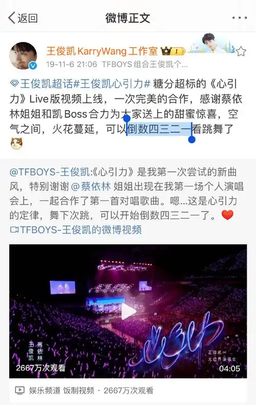 倒数四三二一:心引力(合唱版)专属文案92  #王俊凯彩排花絮