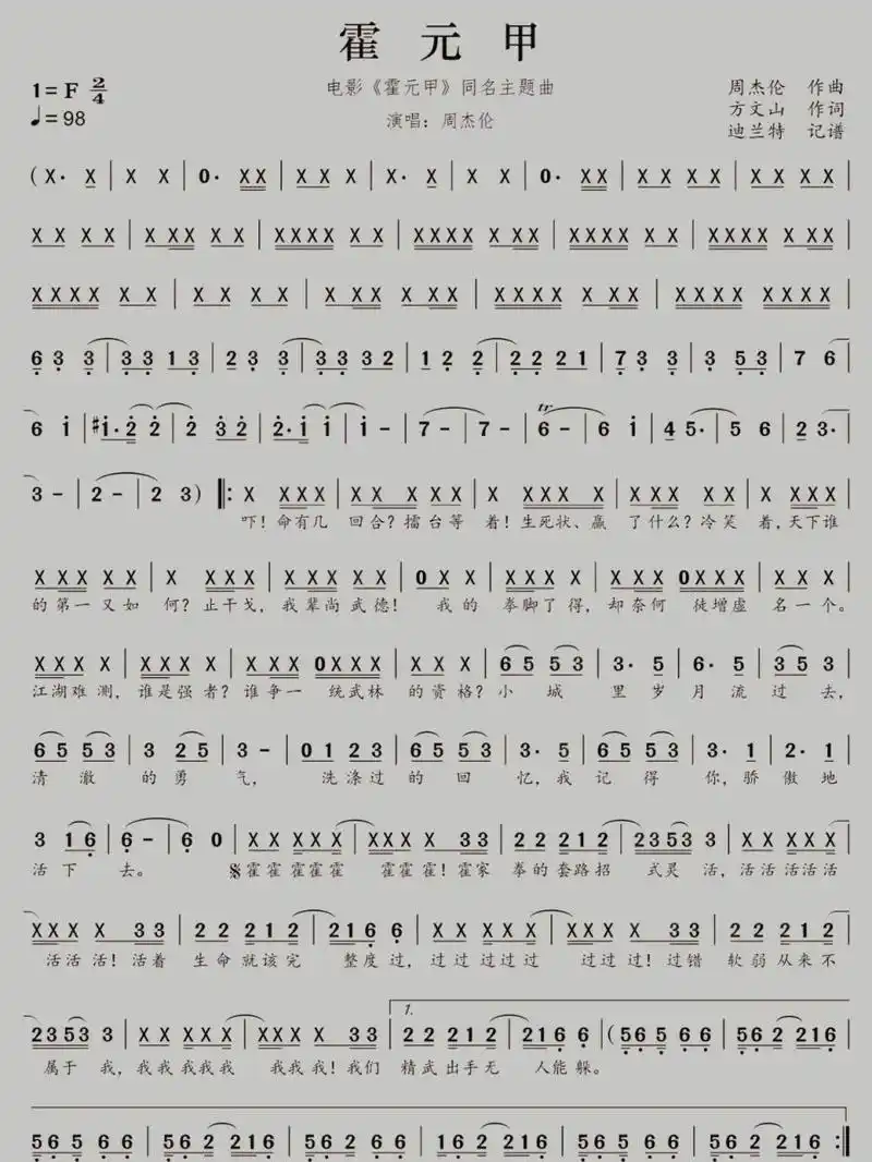 《霍元甲》简谱