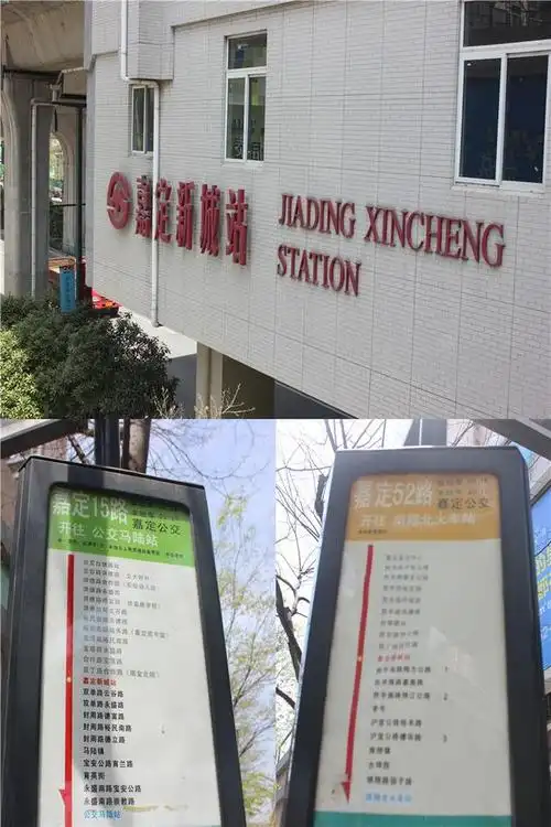 上海地铁嘉定新城站