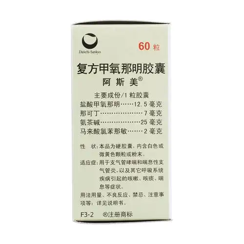 阿斯美复方甲氧那明胶囊价格_说明书_功效与作用_用法用量_副作用