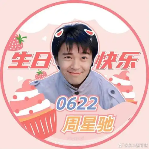 周星驰##周星驰0622生日快乐