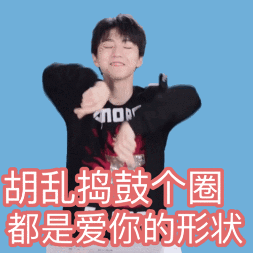 王俊凯giftfboysgif帅哥gif阳光男孩gif
