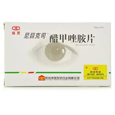 尼目克司 醋甲唑胺片 50mg*10片