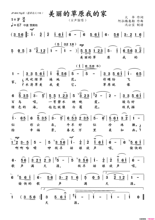 美丽的草原我的家