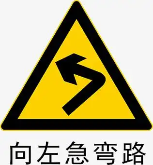 png弧形转弯箭头(988x500)png向右转弯标志(256x256)png转弯的箭头的