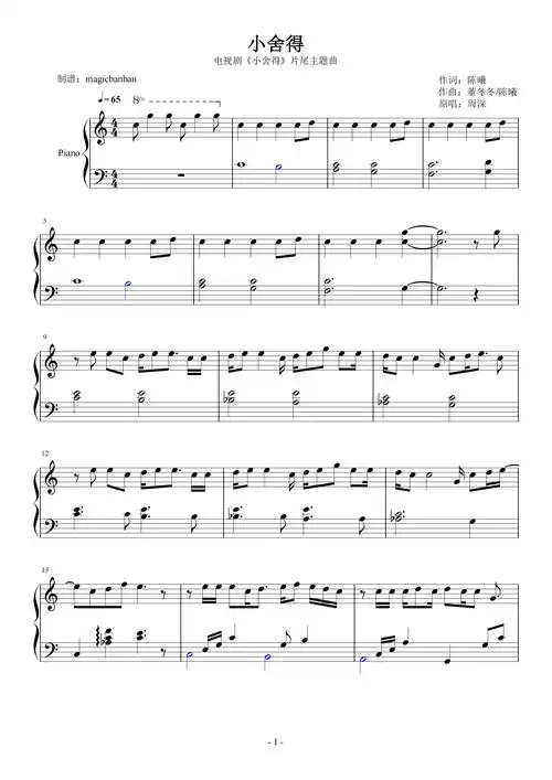 小舍得电视剧小舍得片尾主题曲