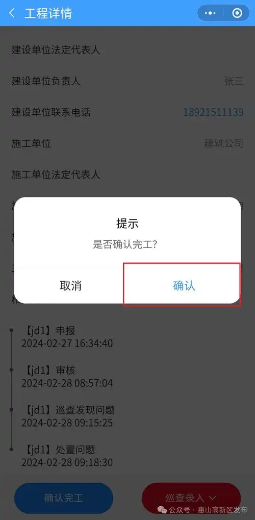 按此步骤确认完工推送功能由街道级账号进行操作,推送时需要说明原因.