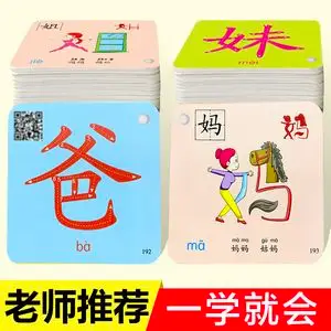 生字带笔画笔顺组词多功能彩色卡片幼儿园识字教材一年级教具0-3-6岁