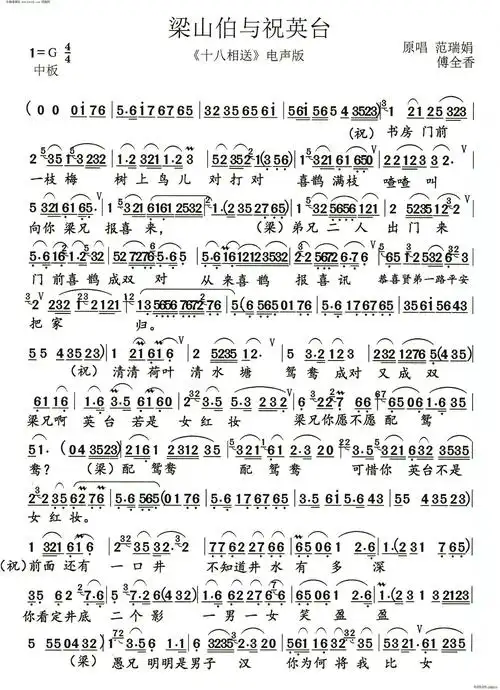 梁山伯与祝英台十八相送电声版