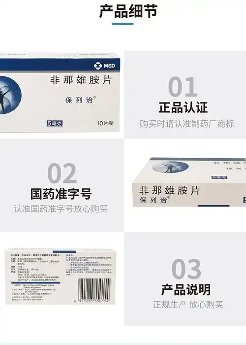 说明书药品名称非那雄胺片(保列治)通用名称非那雄胺片规格型号5mg*