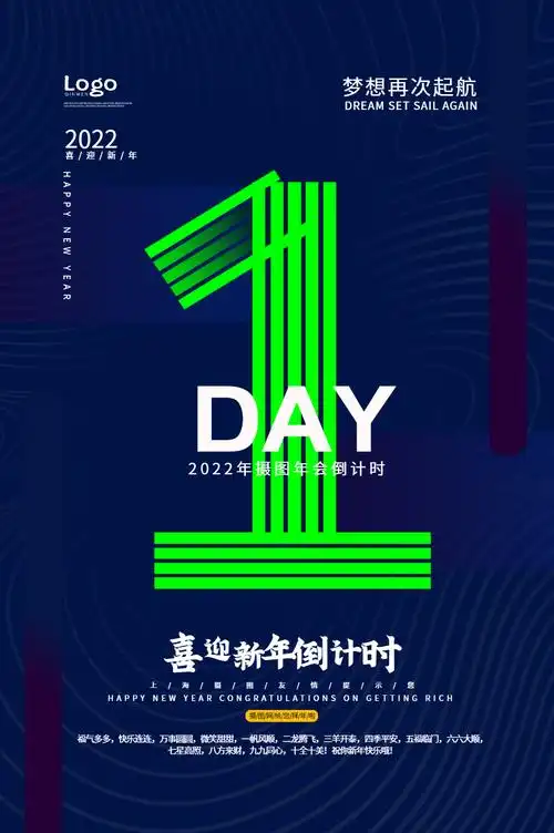 跨年倒计时渐变海报