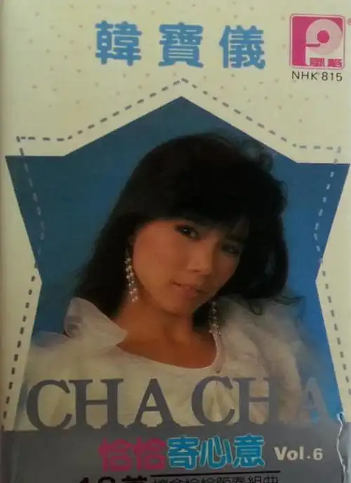 那个唱《粉红色的回忆》的韩宝仪,这些年过得怎么样了?