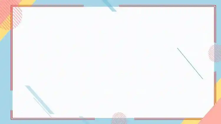 彩色时尚ppt边框背景图片