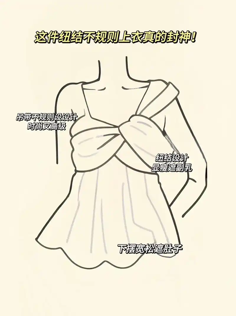 这件衬衫扭结不规则吊带背心!真的巨巨巨好看!纽结设计 - 抖音
