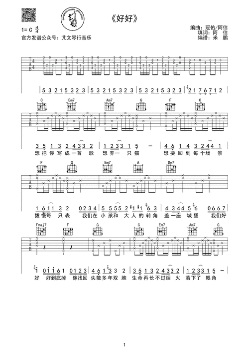 好好吉他谱 c调_梵文音乐编配_五月天1