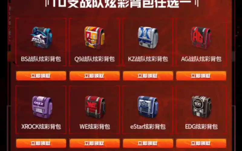 cf赛事通行证抽个战队炫彩背包大概需要多少!