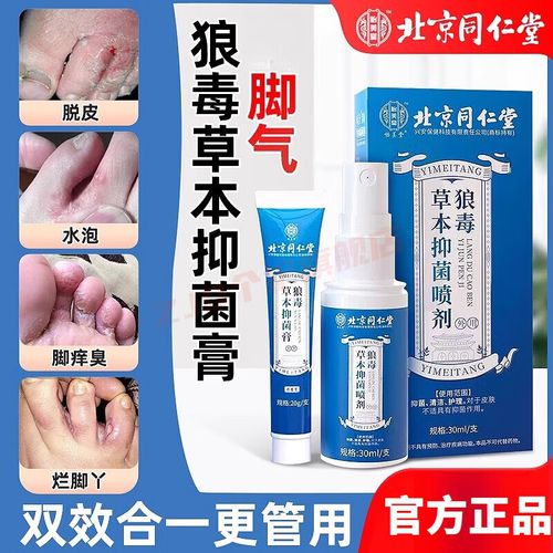 确邦乔奈奇仕灵狼毒抑菌膏脚气喷雾杀菌脚痒水泡脱皮脚臭 1套装