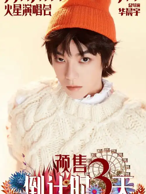 修图  #华晨宇  #娱乐薯 #广告  #海报 #大片