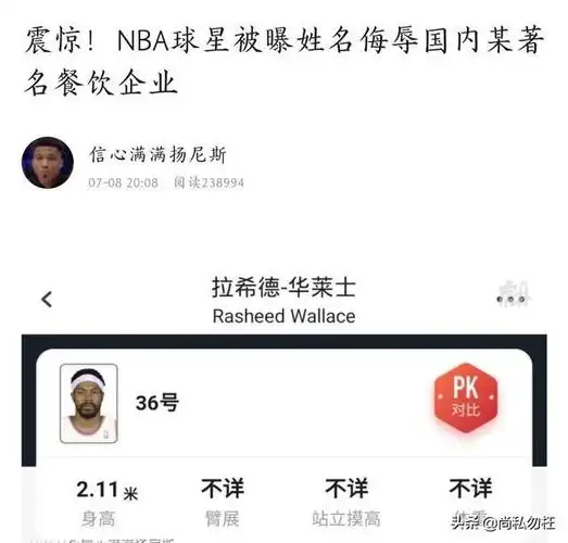 "华莱士喷射战士"的梗被广泛吐槽,这算不算被nba球星被实锤了