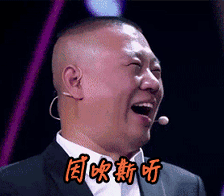 兴奋gif开心gif大笑gif高兴gif哈哈哈gif