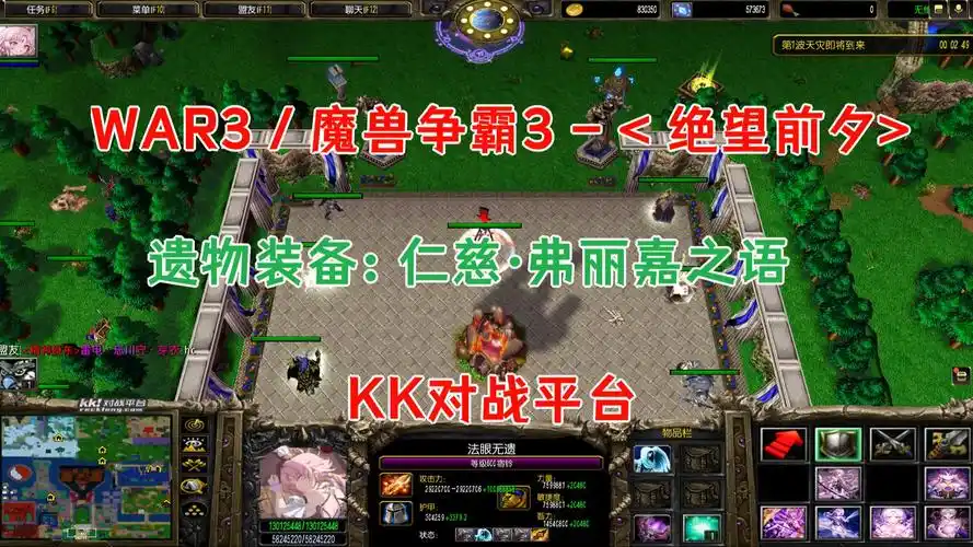 魔兽争霸3 - 绝望前夕地图 - 遗物 仁慈·弗丽嘉之语 / kk官方对战