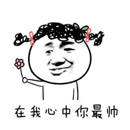 表情包 - 日常表情包