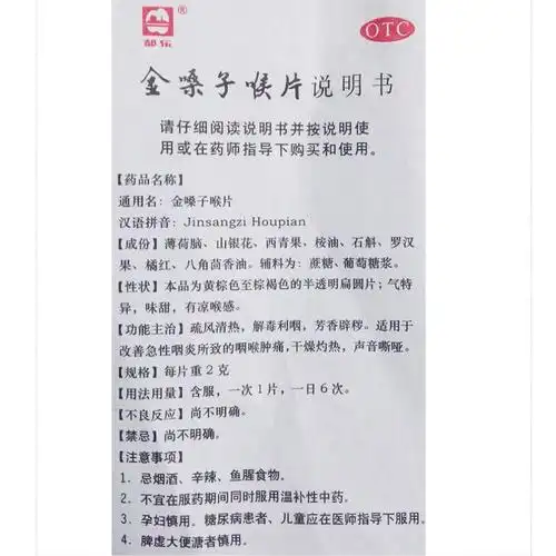 嘶哑广西咽炎肿痛含片喉片都乐金嗓子