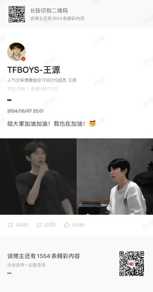 王源给高考生加油##王源给考生加油