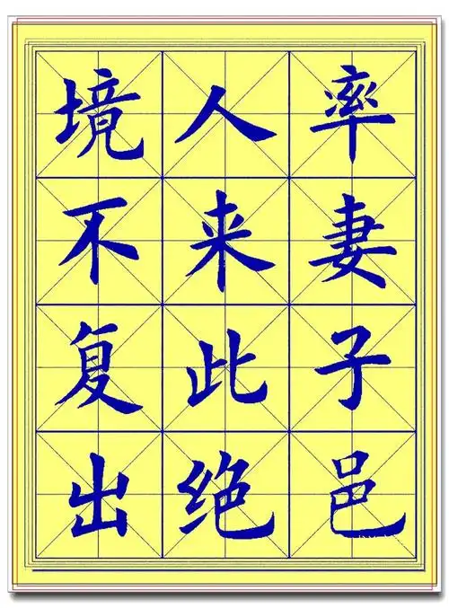 此简体楷书字帖才最符合临帖潮流笔法更易掌握书法功力翻倍