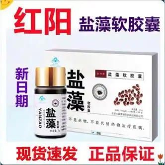 胶囊56粒/盒适用于低下者食用 五盒装20瓶共240粒红阳盐藻【图片 价格