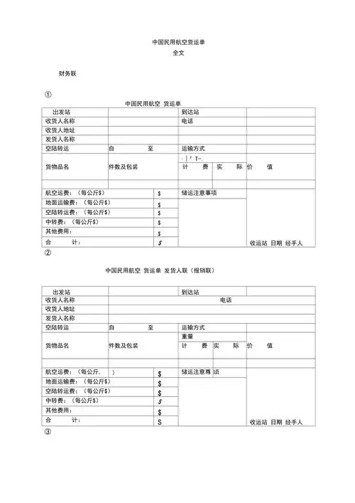 民用航空货运单