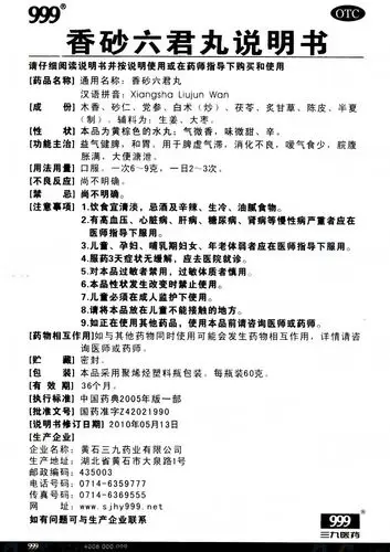 香砂六君丸 湖北御金丹药业有限公司 查看全文 香砂六君丸 湖北宏远