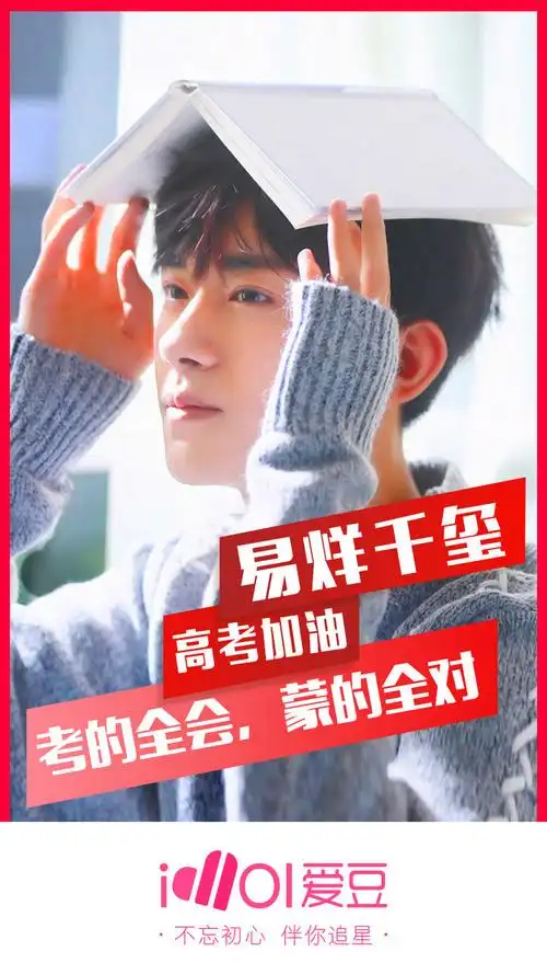 [易烊千玺][分享]180607 易烊千玺今日开考 加油加油!