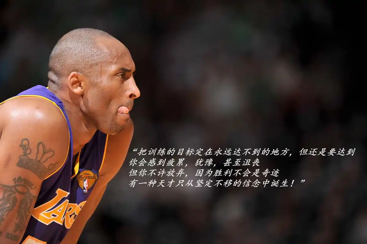 科比生涯十大经典比赛,杀手功与名,皆付笑谈中!