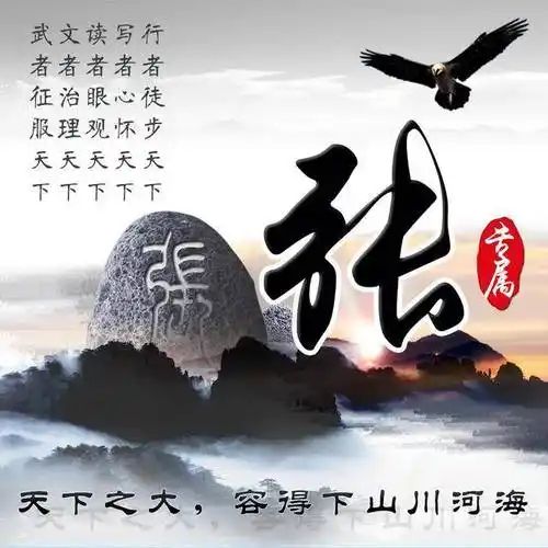 你的微信头像该换了,鹰临天下水墨中国风姓氏头像,助你大展宏图