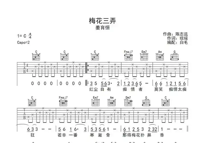 梅花三弄吉他谱_姜育恒_c调弹唱88%原版 - 吉他世界