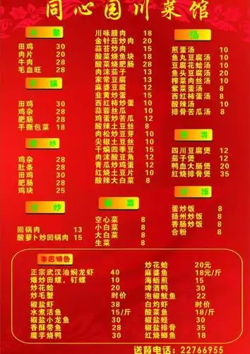 首页 画册 菜单/菜谱画册(封面) 川菜菜单图片