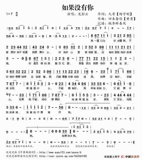 如果没有你_简谱_搜谱网