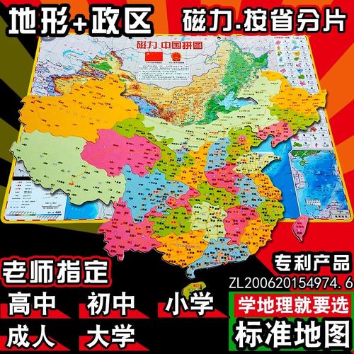 中国地图拼图大号中学生世界地理磁性政区地形儿童力玩具 中国大款
